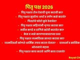 Pitru Paksha 2026: Should You Worship, Dress Up & Celebrate Birthdays? | Complete Guide