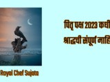 Pitru Paksha Shradh 2023 Full Information In Marathi
