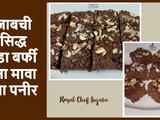 Punjabi Doda Barfi Dodha Mithai Most Popular Without Mawa Paneer In Marathi