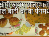 Rajasthani Dal Bati Without Oven Recipe in Marathi