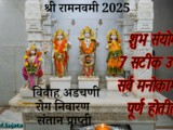 Ram Navami 2025 Shubh Saiyog w 7 Satik Upaay In Marathi