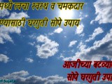 Ramban Upay For Summer Skin Problems In Marathi