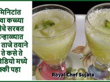 Refreshing Raw Mango Sharbat | Aam Ka Sarbat Recipe In Marathi