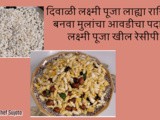 Salichya Lahya Cha Chivda For Kids Tiffin In Marathi