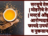Sarso Tel | Mustard Oil| Mohriche Tel Health Benefits in Marathi
