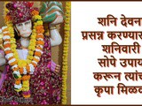 Shani Sade Sati Pida Upay In Marathi