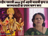 Shardiya Navratri Ashtami 2022 Matechi Krupa Prapt Honyasathi Kara He Upay In Marathi