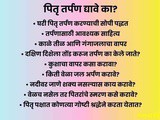 Should You Stop Pitru Tarpan in a Busy Life? | 5-Minute Pitru Tarpan at Home | Shastriya Vidhi