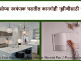 Simple Easy Kitchen Tips for Ladies in Marathi Part 2