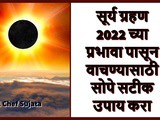 Surya Grahan 2022 Upay In Marathi