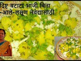 Swadisht Potato Bhaji Without Onion-Ginger-Garlic For Naivedyam In Marathi