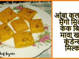Sweet Delicious Ambyacha Kalakand | Mango Kalakand Recipe In Marathi