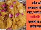 Sweet Delicious Kimami Sewai Lucknow Style Recipe In Marathi