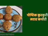 Tasty Crispy Green Peas Kachori For Kids In Marathi