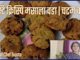 Tasty Crispy Masala Vada | Chatam Vada South Indian Style Recipe In Marathi