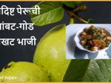 Tasty Spicy Peruchi (Guava) Ambat-God Tikhat Bhaji Recipe In Marathi
