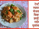 Tasty Spicy Schezwan Chicken Fried Rice Recipe in Marathi