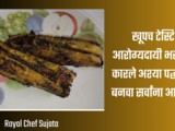 Tasty Spicy Stuffed Karela | Chavista Chatpatit Bharlele Karale Recipe In Marathi