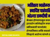 Tasty Traditional Olya Haldichi Bhaji Maharashtrian Style Recipe In Marathi