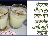 Thanda Thanda Cool Cool Piyush Recipe For Kids In Marathi