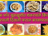 Tips For Making Shankarpali Shakkarpara Diwali Faral in Marathi