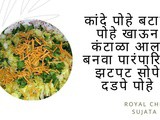 Traditional Maharashtrian Dadpe Pohe Recipe In Marathi