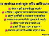 Vaibhav Lakshmi Friday Vrat | Complete Puja Vidhi, Mantra, Rules & Benefits In Marathi