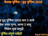 Vaishakh Purnima Buddha Purnima 2026 Information In Marathi