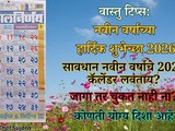 Vastu Tips: New Year Calendar 2026 Where To Hang? In Marathi