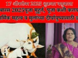 Vasubaras 2025 Puja Muhurat, Pooja Vidhi And Importance In Marathi
