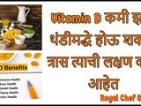 Vitamin d Deficiency Symptoms In Marathi