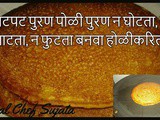Zatpat Easy Puran Poli Without Rolling For Holi in Marathi