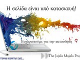 Σας ενημερώνουμε ότι