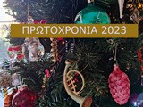 5 ορεκτικά για την πρωτοχρονιά