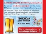 Το φεστιβάλ Ελλάδα Γιορτή Γεύσεις  - σε livestreaming